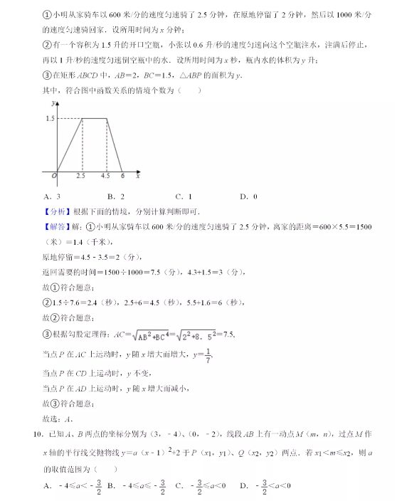 2021年四川资阳中考数学试卷及答案解析第5页