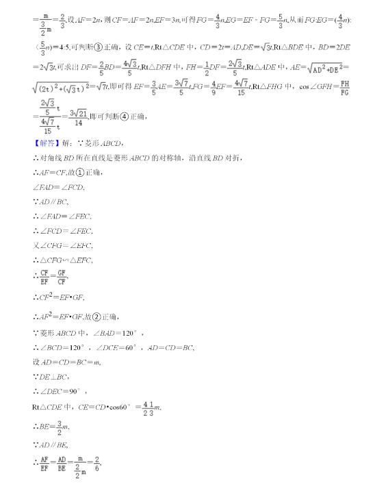 2021年四川资阳中考数学试卷及答案解析第9页