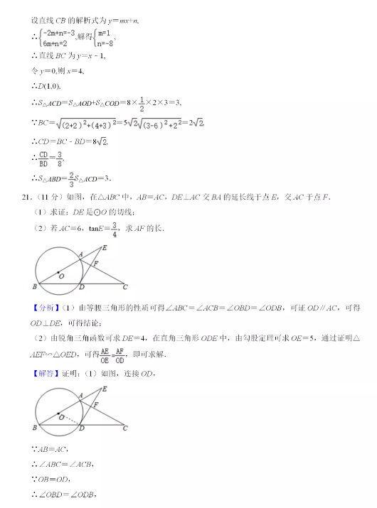 2021年四川资阳中考数学试卷及答案解析第14页