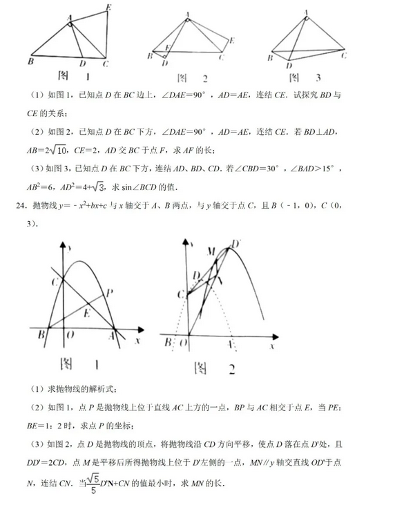 2021年四川资阳中考数学试卷第五页