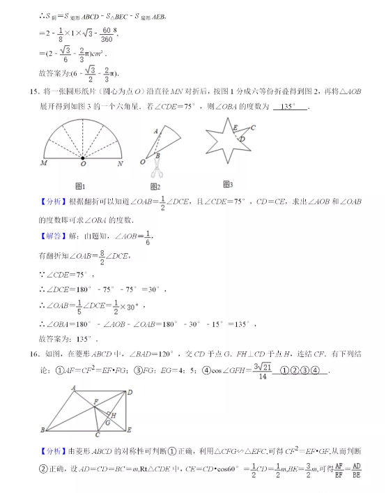 2021年四川资阳中考数学试卷及答案解析第8页