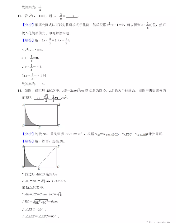 2021年四川资阳中考数学试卷及答案解析第7页