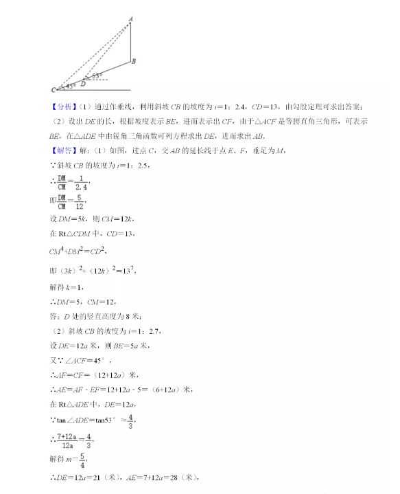 2021年四川资阳中考数学试卷及答案解析第16页