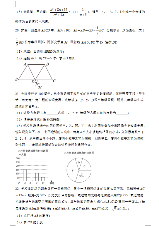 2021年四川巴中中考数学试卷第五页