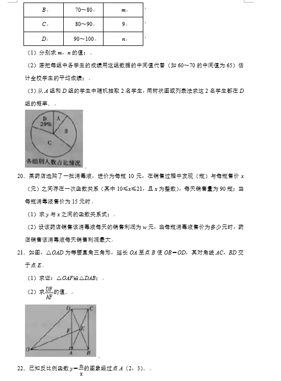 2021年四川雅安中考数学试卷第四页