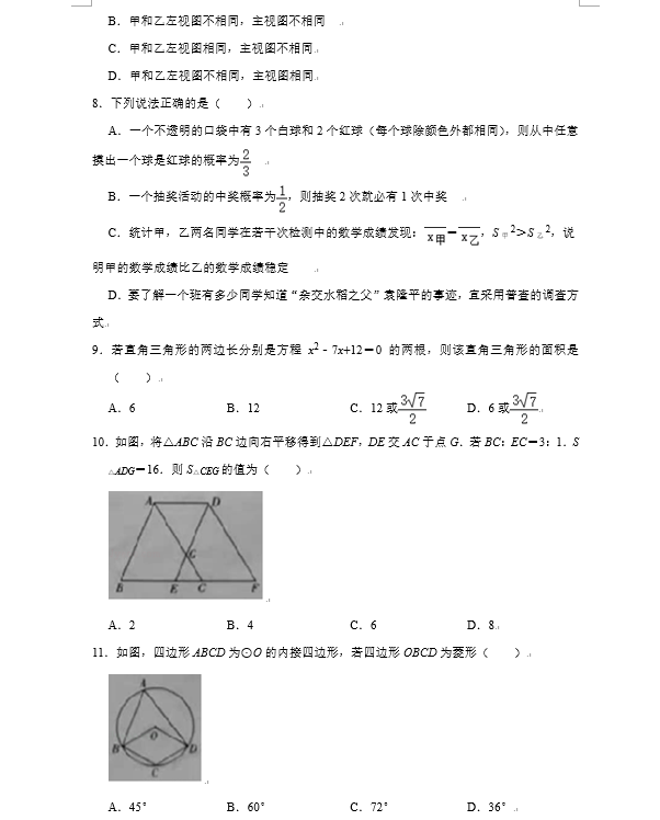 2021年四川雅安中考数学试卷第二页