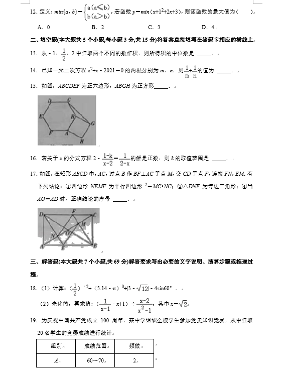 2021年四川雅安中考数学试卷第三页
