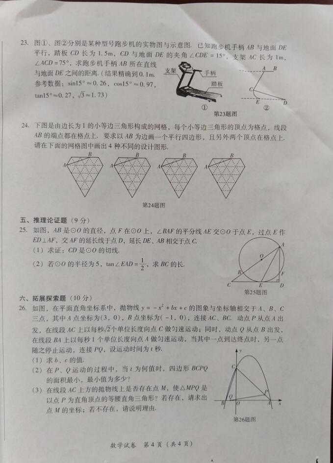 2021年四川广安中考数学试卷第四页