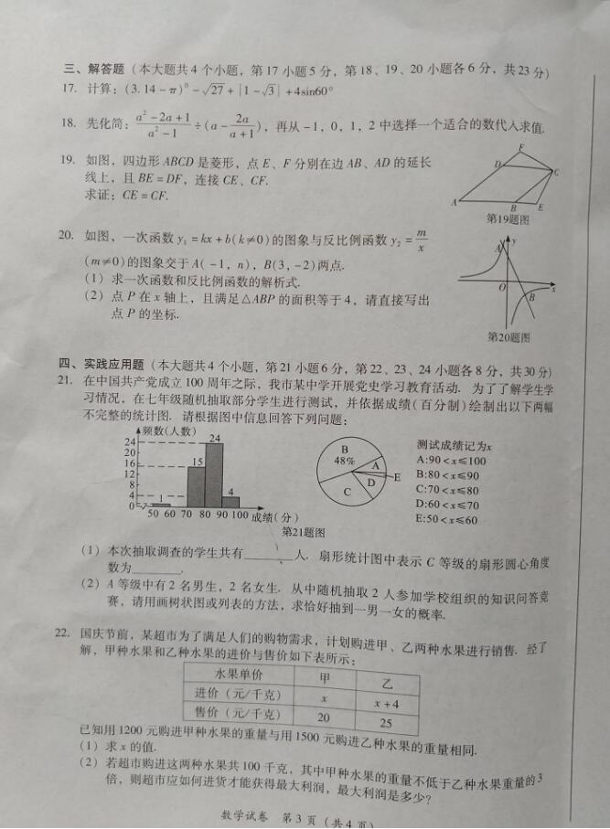 2021年四川广安中考数学试卷第三页