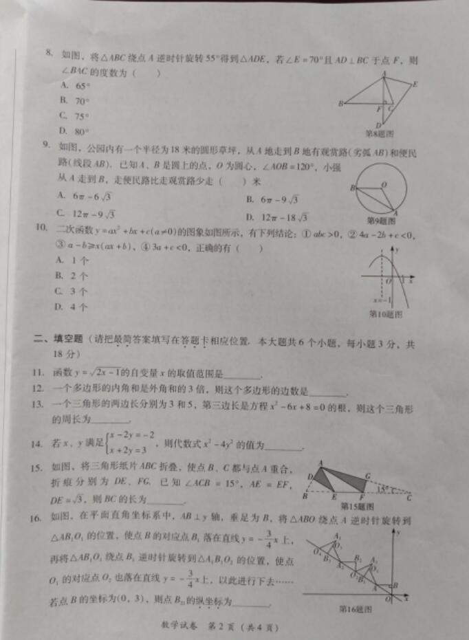 2021年四川广安中考数学试卷第二页