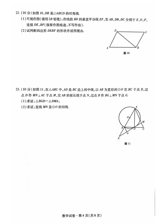 2021年青海西宁中考数学试卷第四页