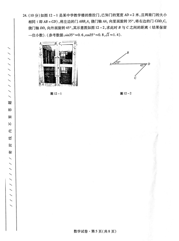 2021年青海西宁中考数学试卷第五页