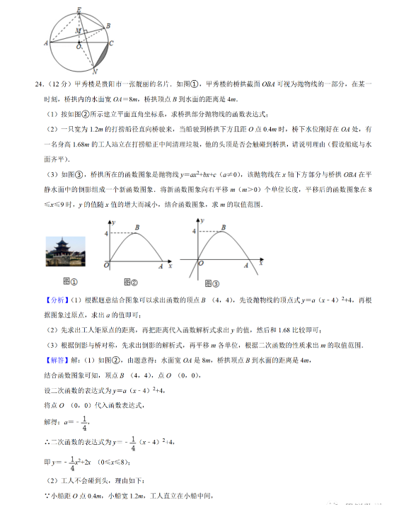 2021年贵州贵阳中考数学试卷及答案解析第16页