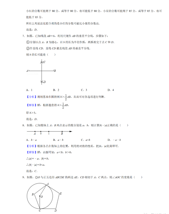 2021年贵州贵阳中考数学试卷及答案解析第3页