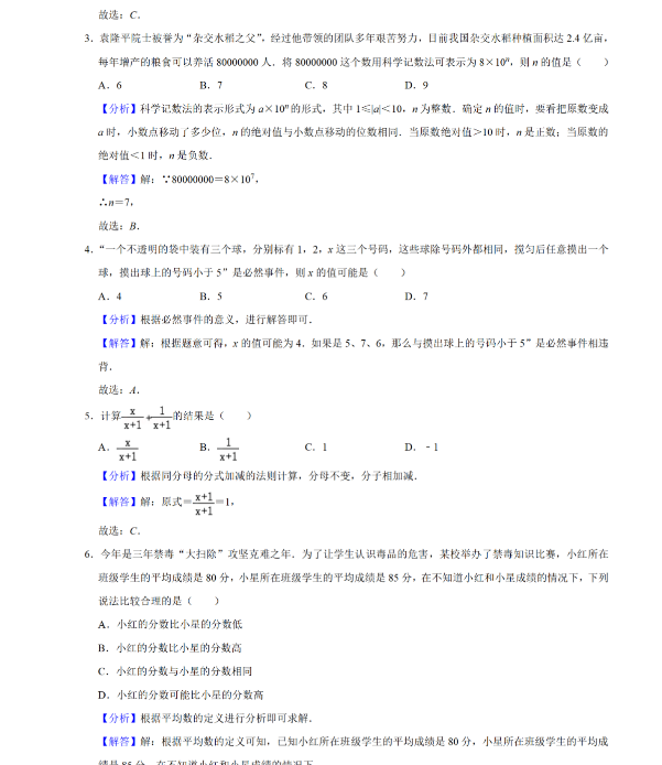 2021年贵州贵阳中考数学试卷及答案解析第2页