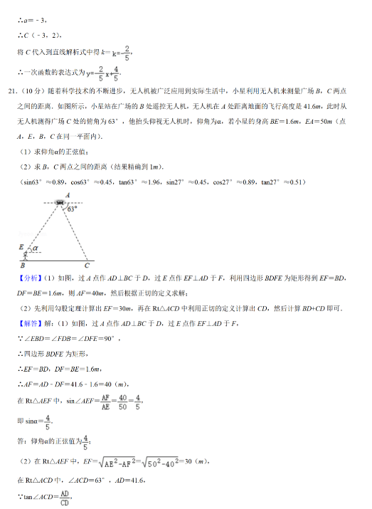 2021年贵州贵阳中考数学试卷及答案解析第12页