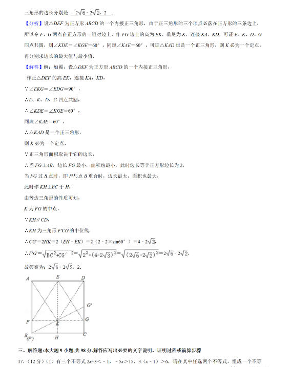2021年贵州贵阳中考数学试卷及答案解析第7页