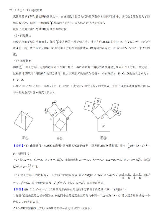2021年贵州贵阳中考数学试卷及答案解析第18页
