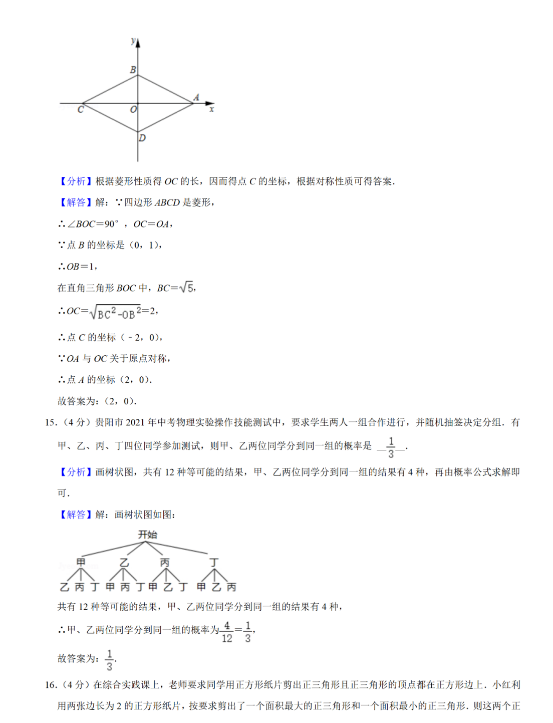 2021年贵州贵阳中考数学试卷及答案解析第6页