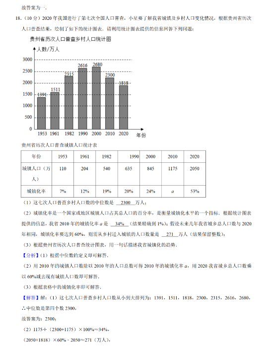 2021年贵州贵阳中考数学试卷及答案解析第9页
