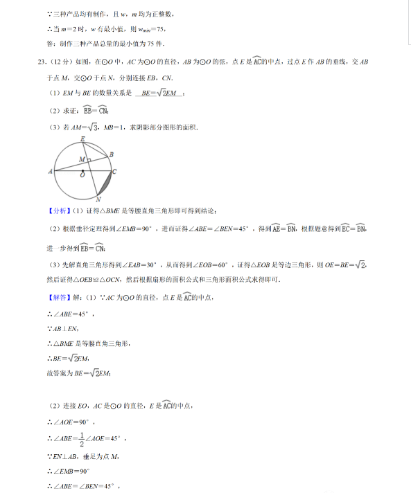 2021年贵州贵阳中考数学试卷及答案解析第14页