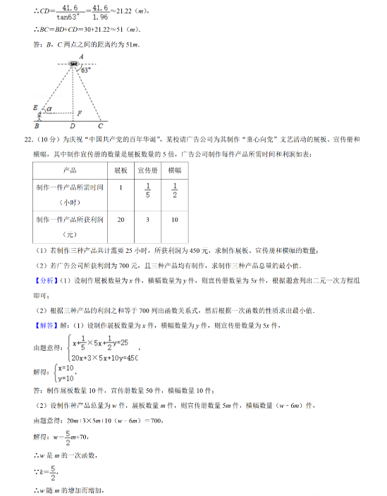 2021年贵州贵阳中考数学试卷及答案解析第13页