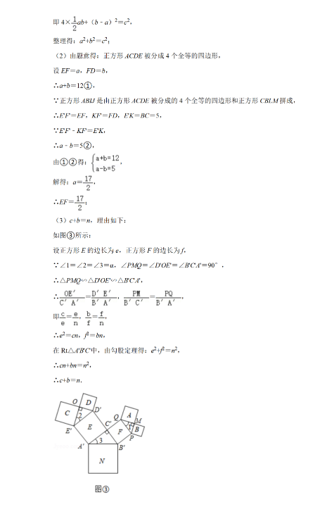 2021年贵州贵阳中考数学试卷及答案解析第19页
