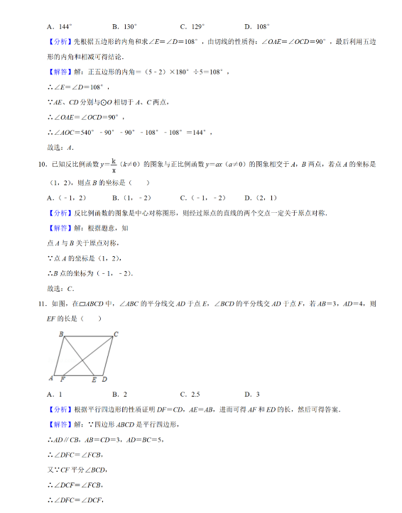 2021年贵州贵阳中考数学试卷及答案解析第4页