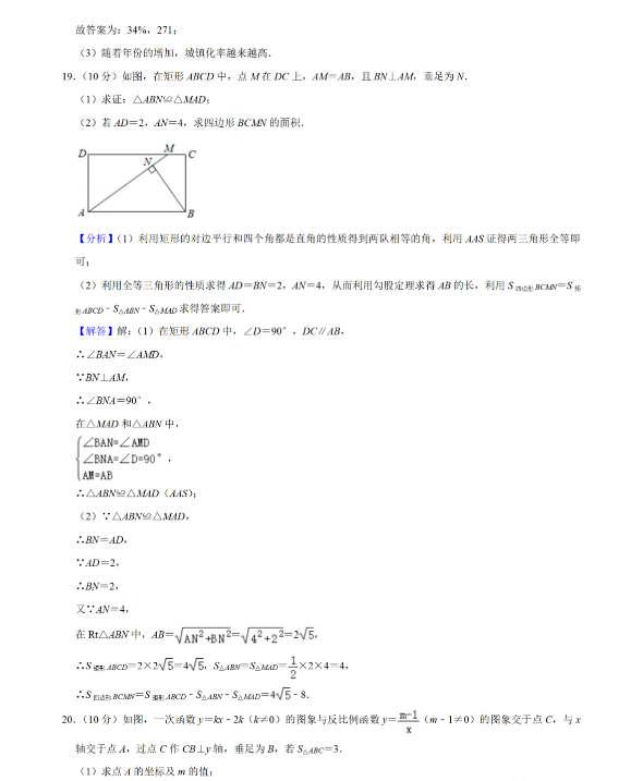 2021年贵州贵阳中考数学试卷及答案解析第10页