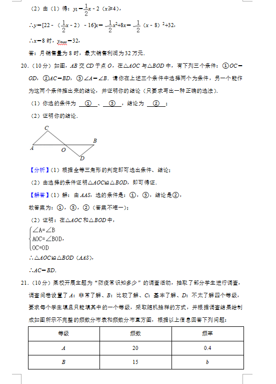 2021年贵州铜仁中考数学试卷及答案解析第12页