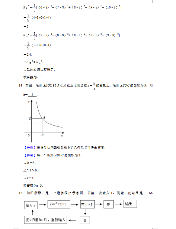 2021年贵州铜仁中考数学试卷及答案解析第7页