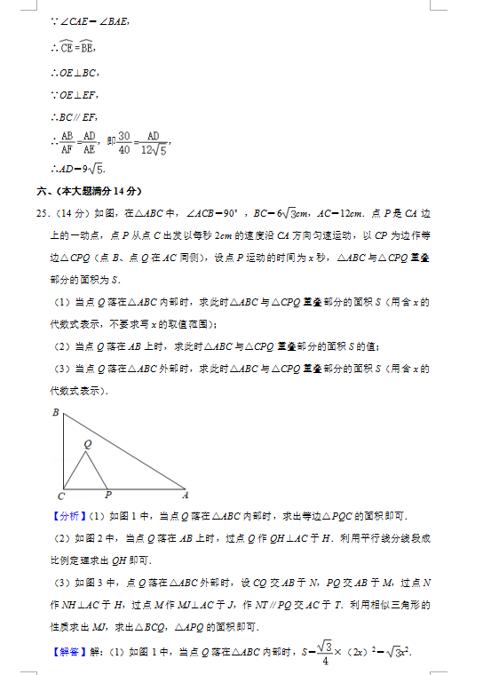 2021年贵州铜仁中考数学试卷及答案解析第18页