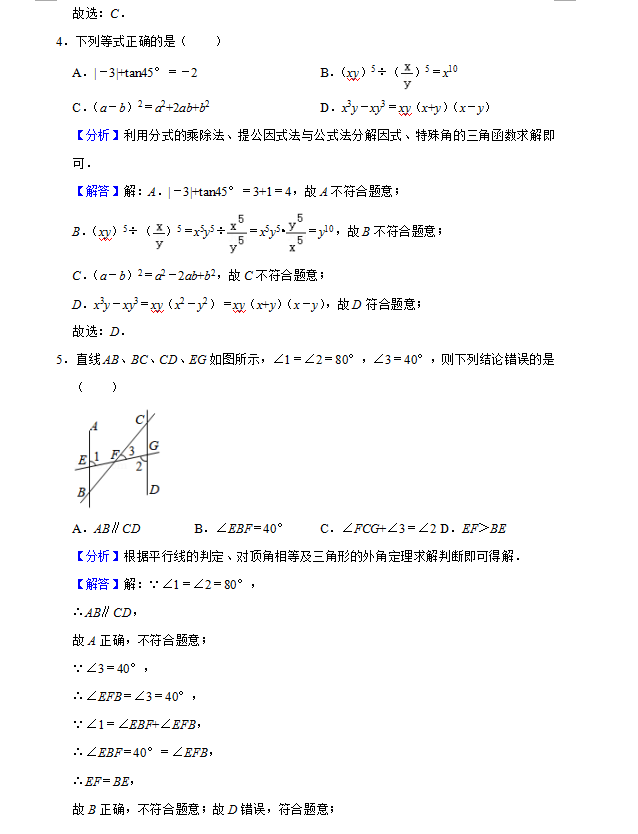 2021年贵州铜仁中考数学试卷及答案解析第2页