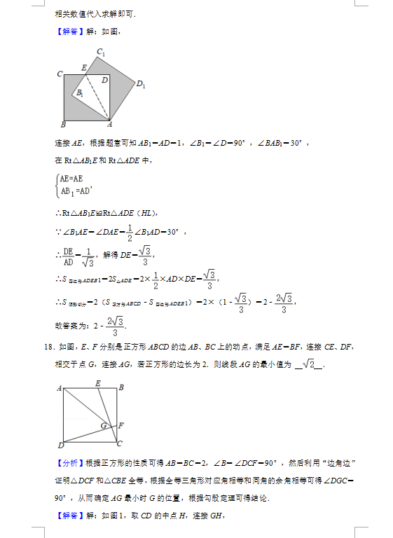 2021年贵州铜仁中考数学试卷及答案解析第9页