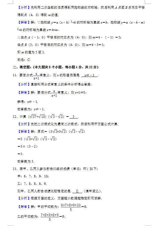 2021年贵州铜仁中考数学试卷及答案解析第6页