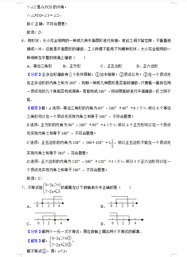 2021年贵州铜仁中考数学试卷及答案解析第3页