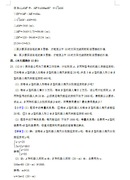2021年贵州铜仁中考数学试卷及答案解析第15页