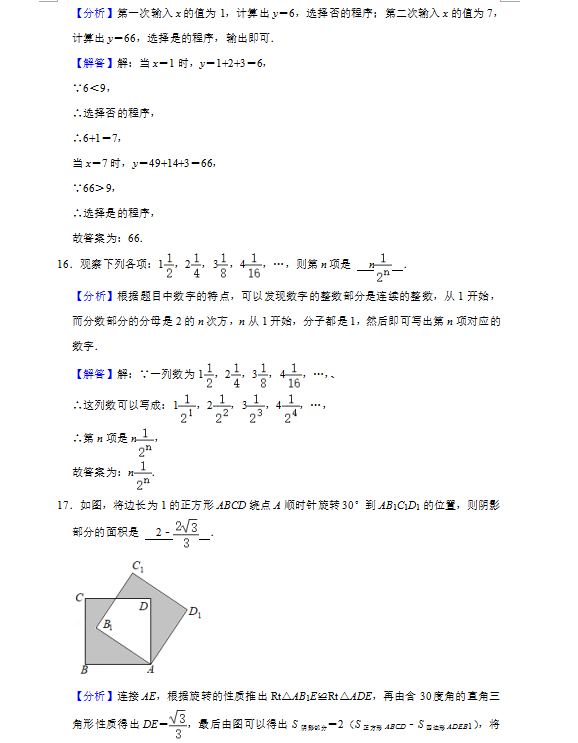 2021年贵州铜仁中考数学试卷及答案解析第8页