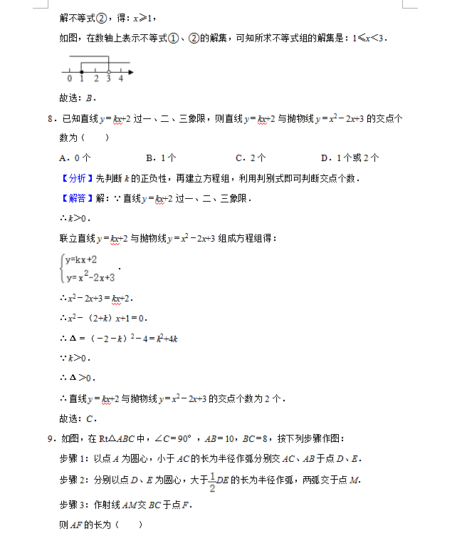 2021年贵州铜仁中考数学试卷及答案解析第4页