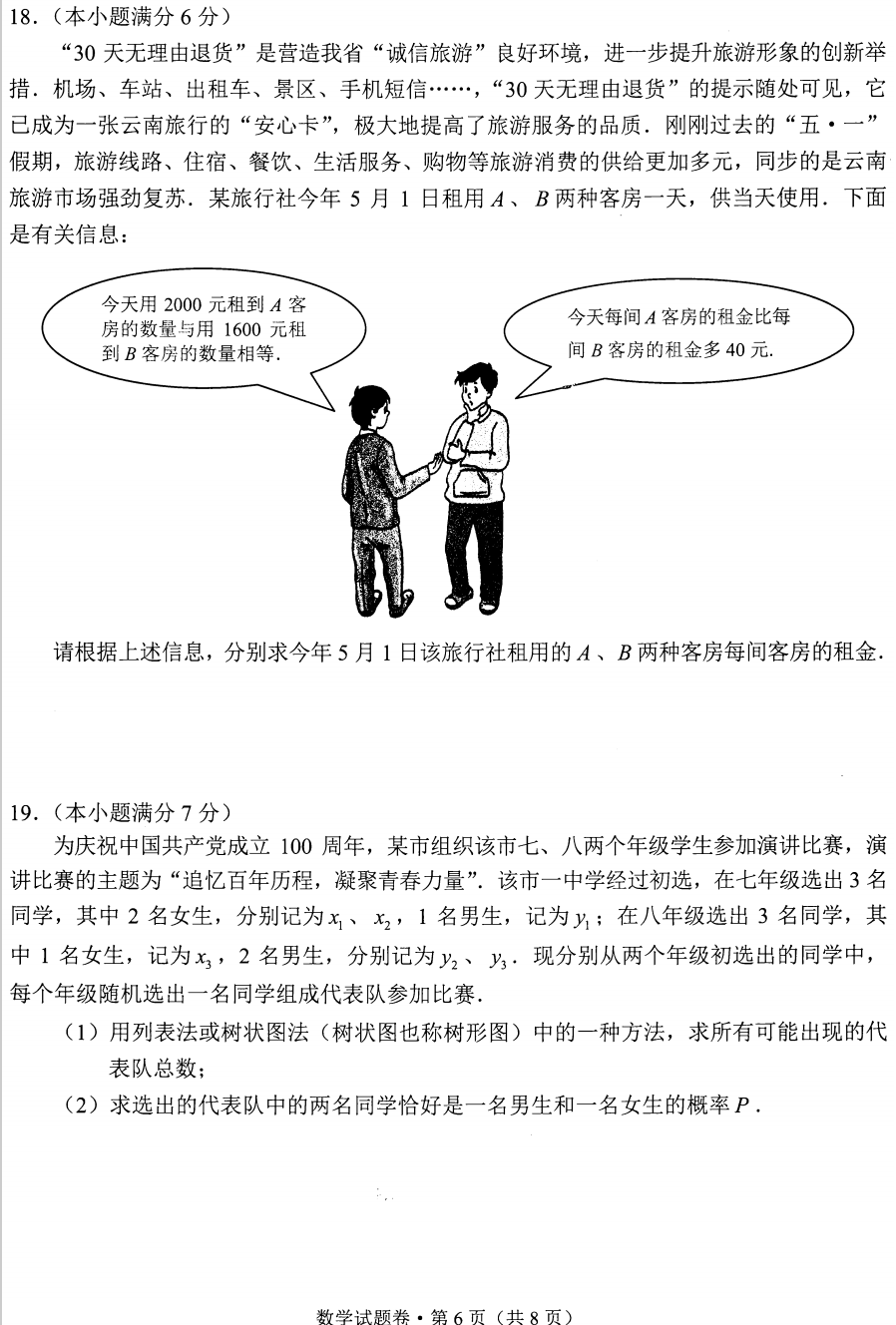 2021年云南迪庆中考数学试卷第六页