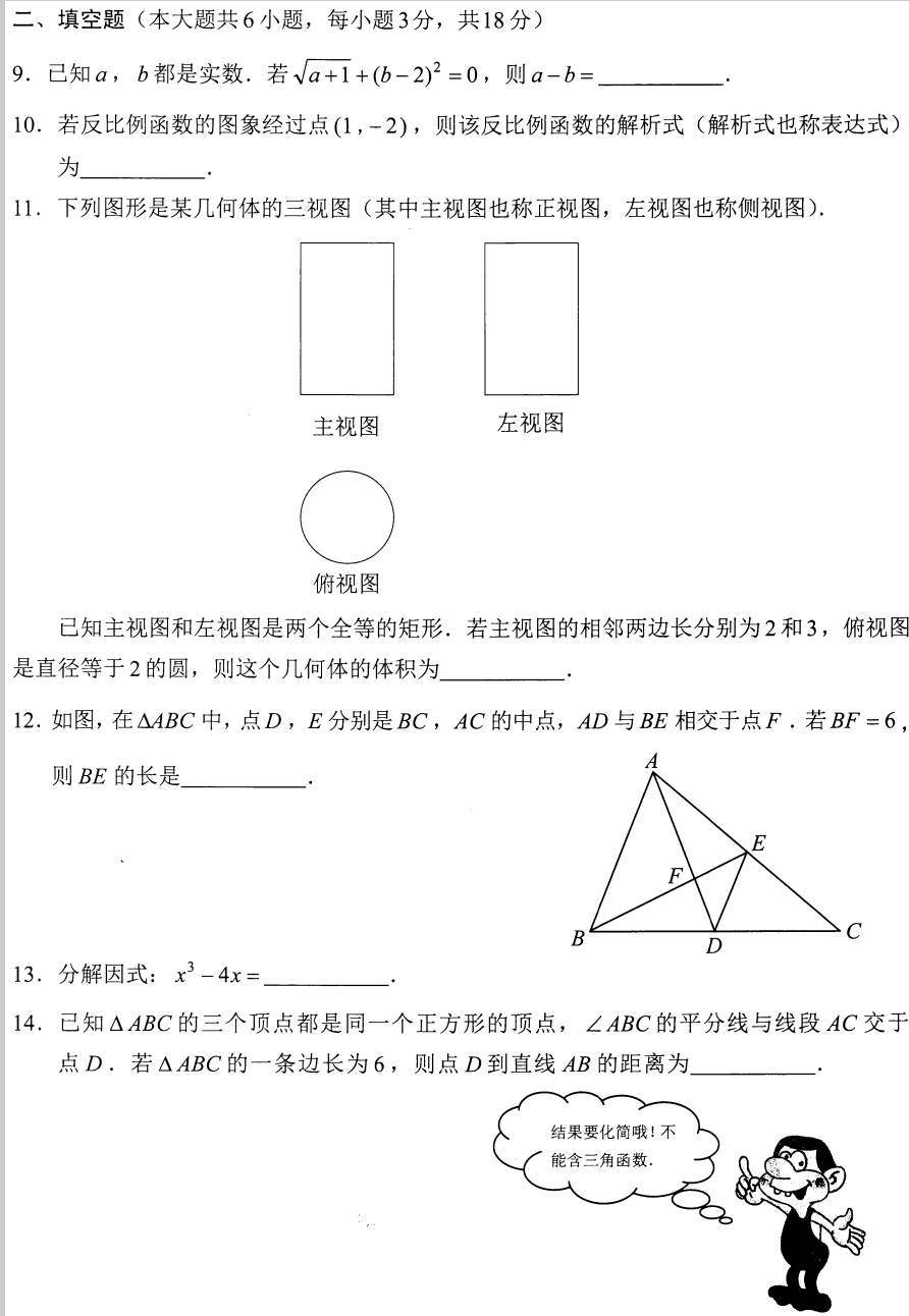 2021年云南迪庆中考数学试卷第三页