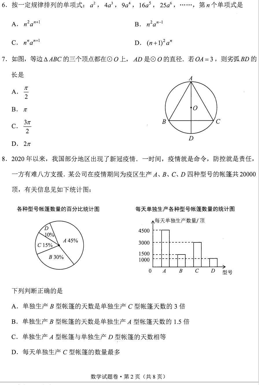 2021年云南德宏中考数学试卷第二页