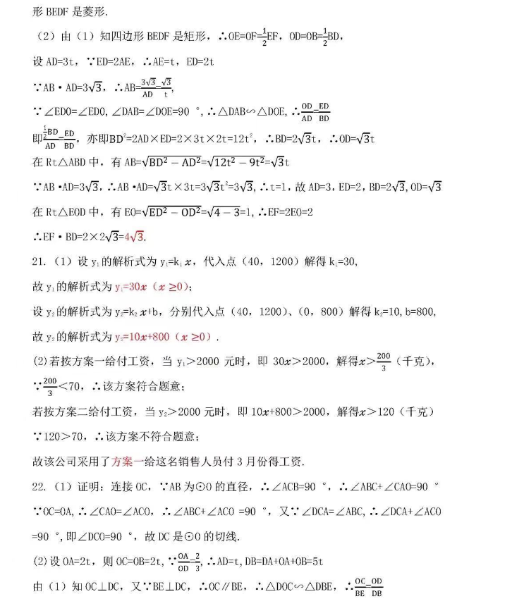 2021年云南怒江中考数学试卷及答案解析第3页