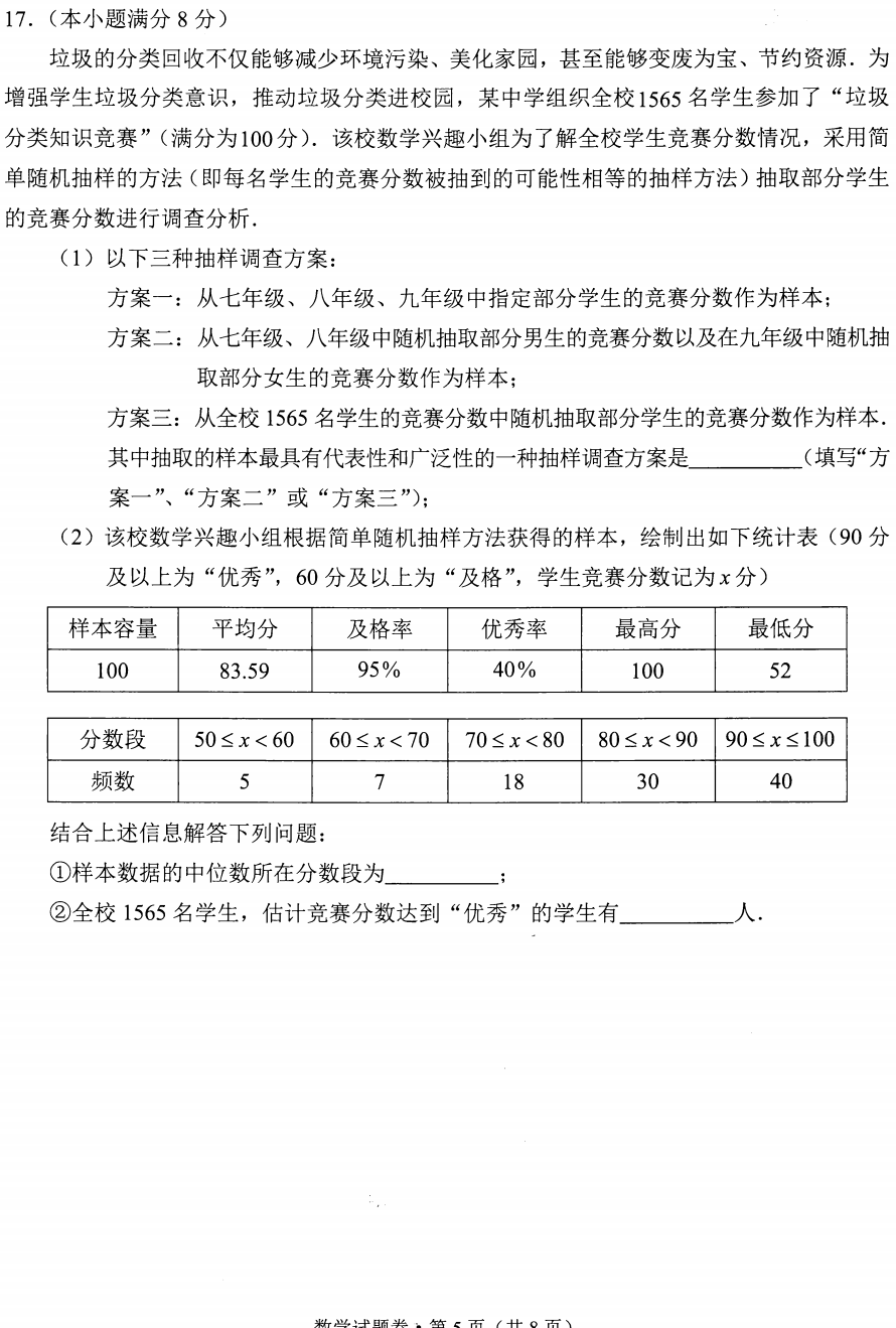 2021年云南迪庆中考数学试卷第五页