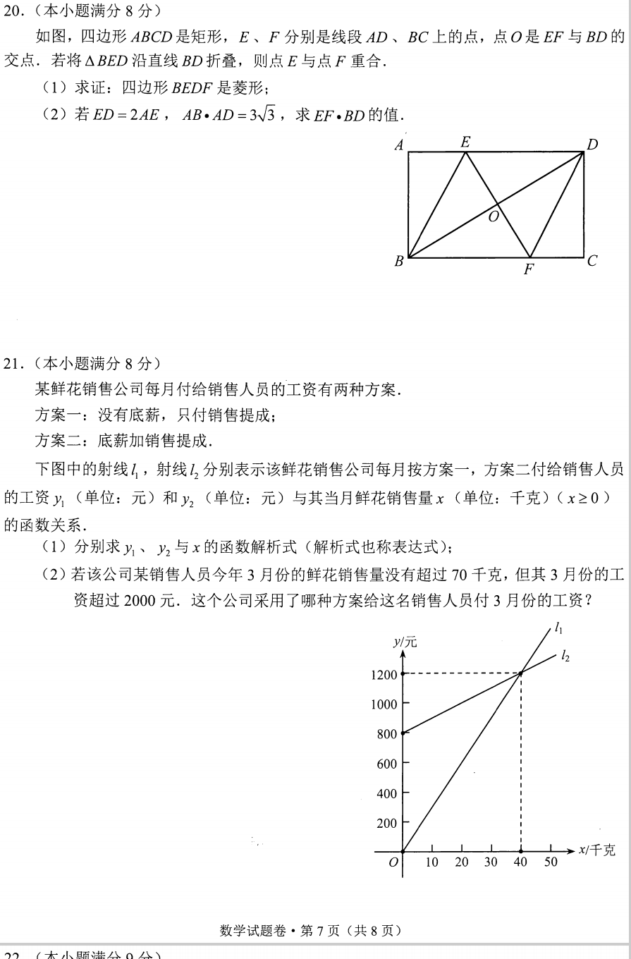 2021年云南迪庆中考数学试卷第七页