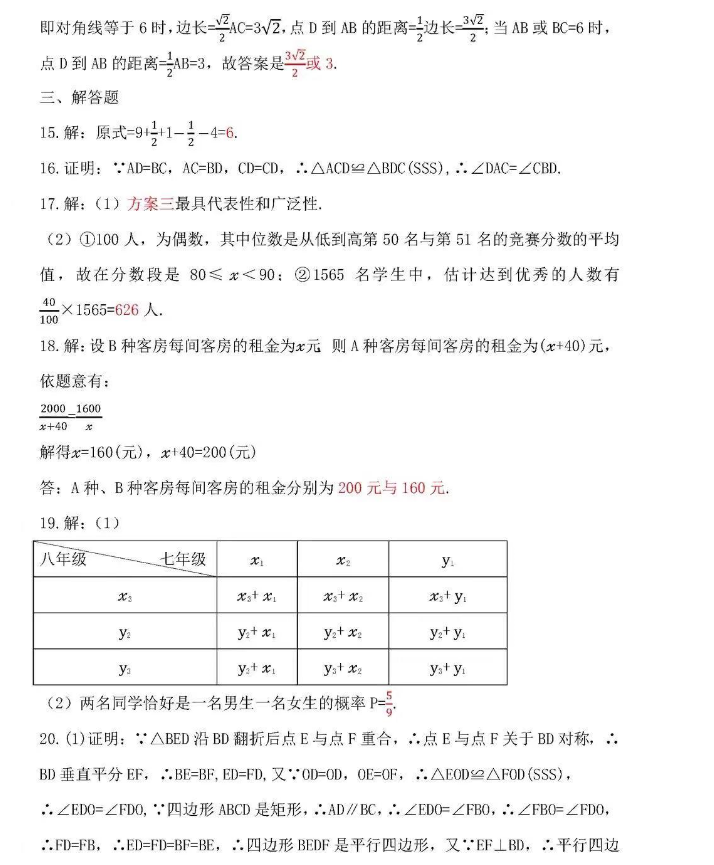 2021年云南怒江中考数学试卷及答案解析第2页