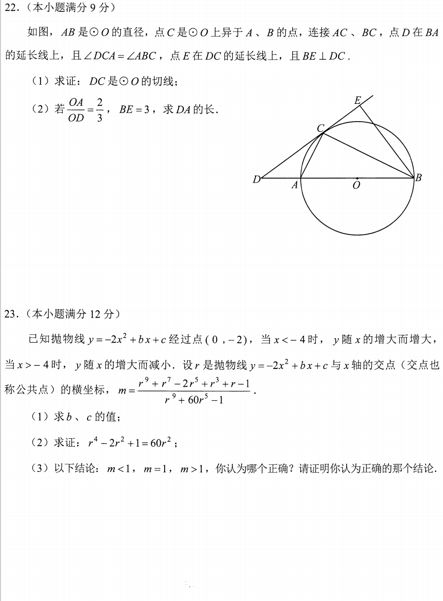 2021年云南迪庆中考数学试卷第八页