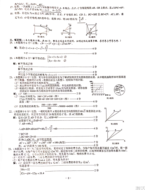 2021年广西贺州中考数学试卷及答案解析第2页