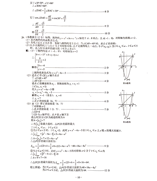 2021年广西贺州中考数学试卷及答案解析第4页