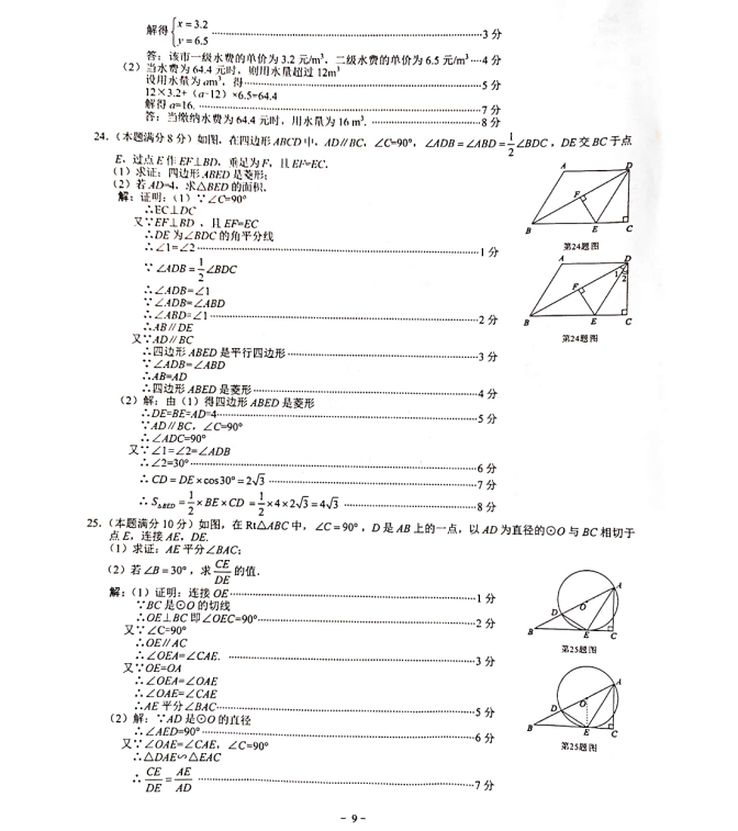 2021年广西贺州中考数学试卷及答案解析第3页